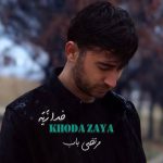 دانلود آهنگ مرتضی باب خدا زیه دانلود آهنگ مرتضی باب خدا زیه